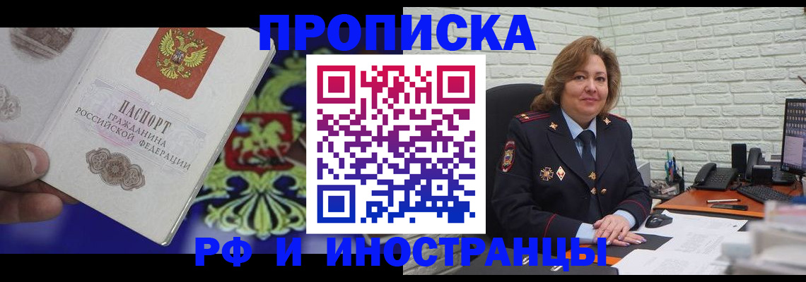 прописка ребенка в Ачинске