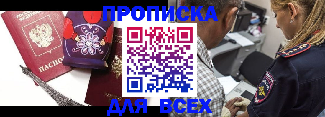 временная регистрация поиск в Ачинске