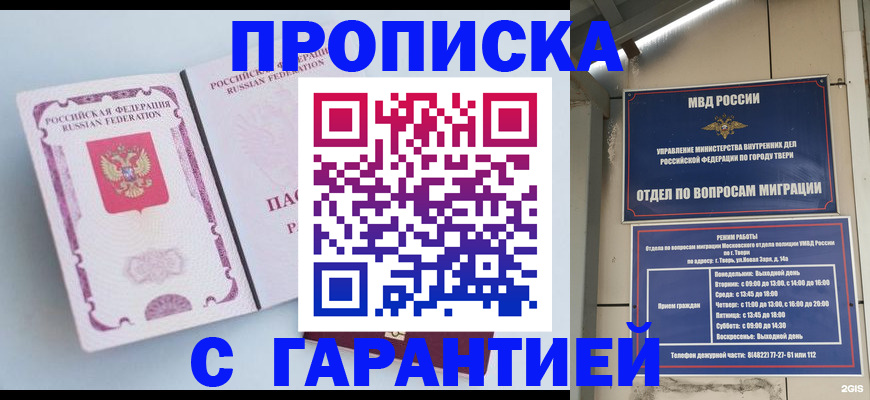 временная регистрация надежно в Ачинске