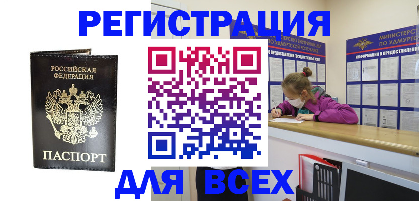 временная регистрация купить в Ачинске