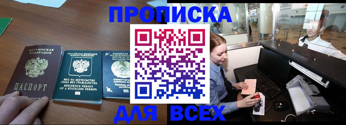 прописка для военкомата в Ачинске